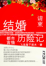结婚历险记第二部免费观看