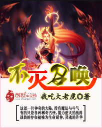 不灭召唤正版