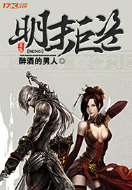 明末大贼寇