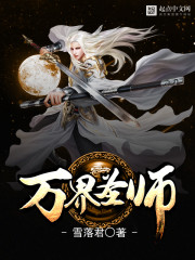 万界圣师龙钰
