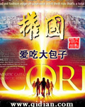 权国免费阅读