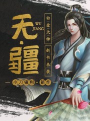 无疆是什么意思