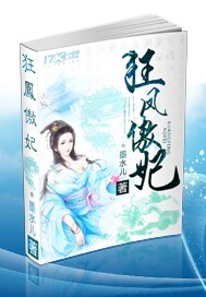 狂傲凤华