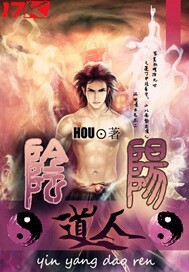 阴阳道人百科