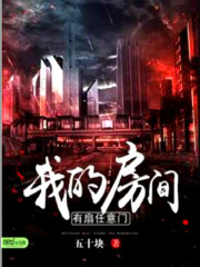 我的房间有扇任意门百度百科