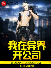 我在异界开启