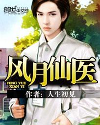 风月仙尊重生都市