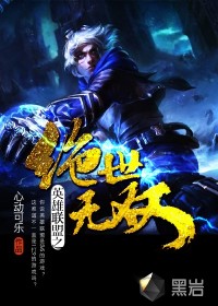 绝世无双TXT下载