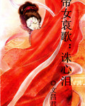 帝女倾天下全文免费阅读云裳