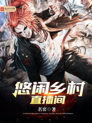 悠闲乡村直播间下载