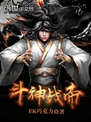 斗帝斗神