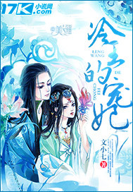 冷王的宠妃漫画免费阅读