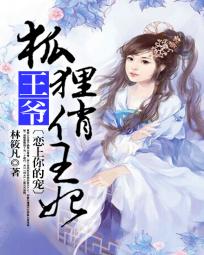 狐狸王妃太撩人