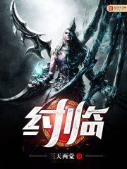 纣临小说免费阅读