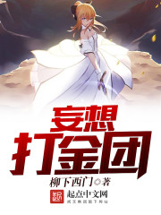 妄想干嘛