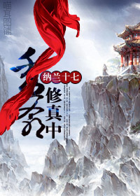 秀爷修真中百度网盘