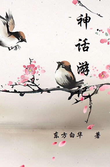神话西游记全集