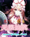 御兽时代:我能无限抽奖