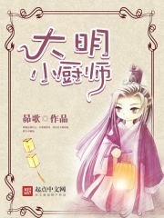 大明厨房