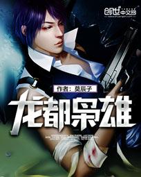 龙都枭雄 之血色江湖