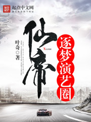 仙帝的明星老婆