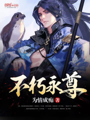 不朽尊神永恒41