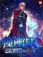 魔神传官网