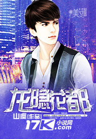 花都隐龙 小说