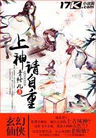 上神请自重男主是谁