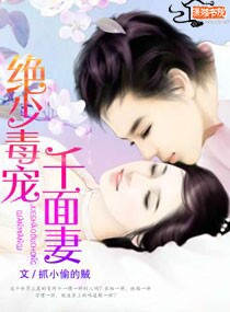 绝宠千金冷妻