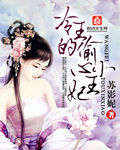 冷王的偷心小王妃免费阅读