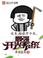 最强开光师