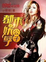 都市之妖孽公子 第1章
