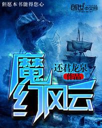 魔幻风云在线观看