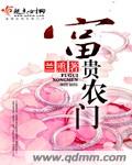 富贵农民