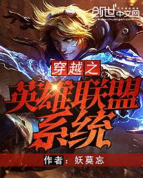 穿越之lol