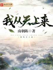 我从天上来带着降落伞歌曲