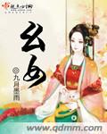 幺女长乐小说