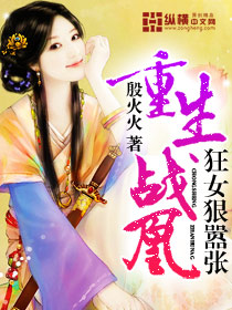 重生战凰狂女狠嚣张