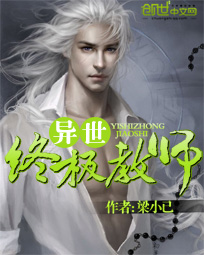 异世终极教师一