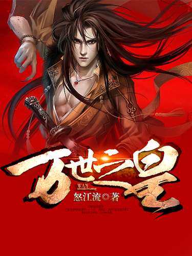 万世之神