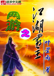 网游之江湖为王