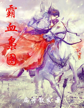 霸血杀神小说目录