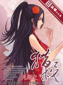 无限猎杀系统