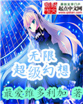 无限幻想阵容