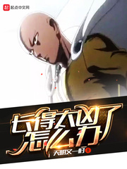 长得太凶了怎么办 在线阅读免费