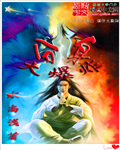 分身大爆炸鼬