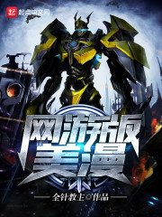 网游版美漫TXT下载