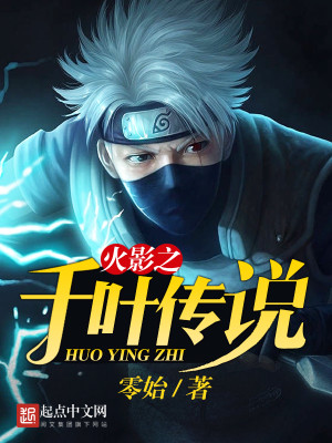火影之千叶传说有女主吗