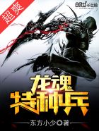 龙魂特种兵项羽免费阅读小说